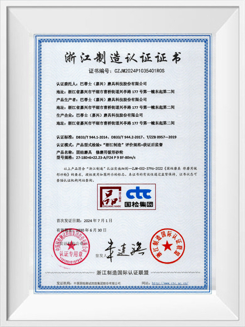 Zhejiang manufacturing certification