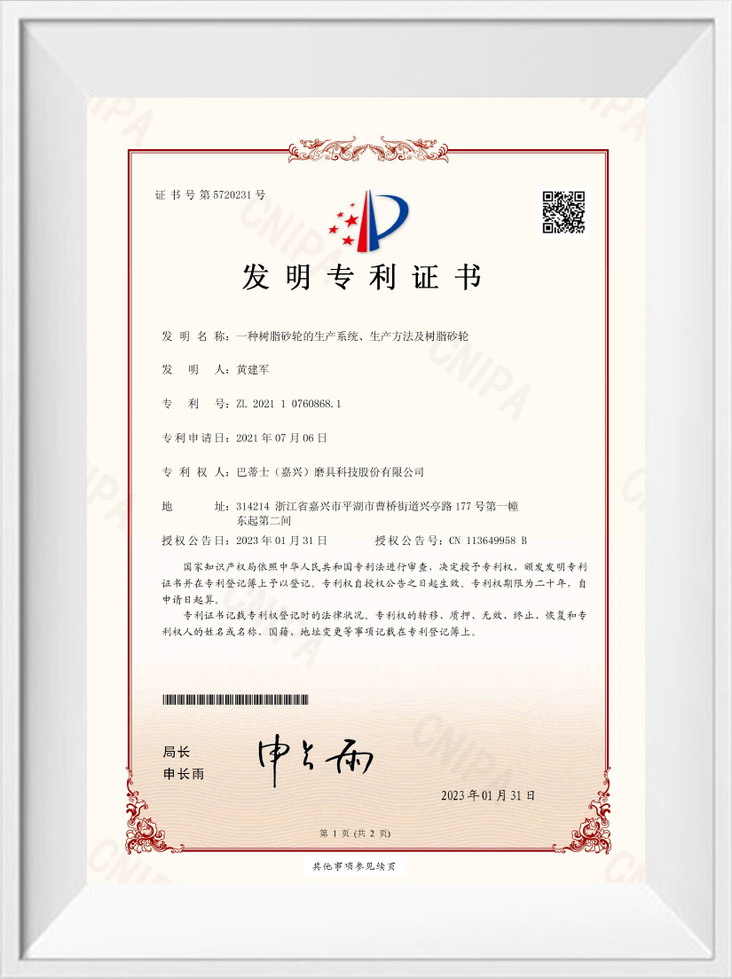 Invention Patent Certificate